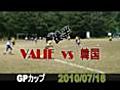 VALIE vs. 韓国 （後半）GPカップより