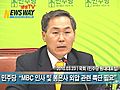[뉴스웨이TV] 민주당 `MBC 인사 개입·봉은사 외압설&#039; 맹공