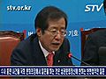 [STV]수사중인 사건,  국회 내 질문은 반헌법적 관행/홍준표 원내대표 한나라당