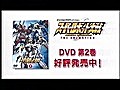 【CM】スーパーロボット大戦 THE ANIMATION DVD 第2巻 (2005)