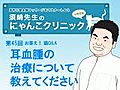 第45回　耳血腫の治療について