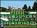 長山公園ヒロヘビ祭り_20100516_1