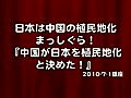 (1)日本は中国植民地化が止まらない！