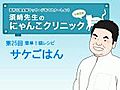 須﨑先生のにゃんこクリニック　第25回