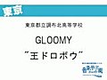 GLOOMY　王ドロボウ