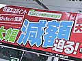 家電エコポイント、12月1日からほぼ半減　反動による売り上げ減少への懸念も