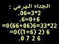 الجداء الهرمي  أ,  ب عددان  صحيحان طبيعيان و منهأب=ج0---جأو=0.&#32;&#32;ج 0=ن أ أب ب=ج(ج0 ن ن)0. ./www.youtube.com/benab45