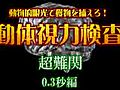 一流プロボクサー養成！動体視力に挑戦 154 【映像制作 映伝】