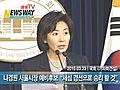 [뉴스웨이TV] 한나라당 나경원 의원 