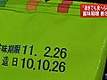 消費者庁、冷凍食品やスナック菓子などの「賞味期限」表示基準見直しへ