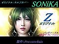 【 SONiKA 】　Ｚ　【オリジナル】