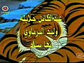 اغنية البدايه للكرتون العربي كان زمان