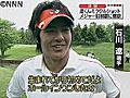 石川遼選手、初のホールインワン達成！