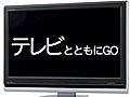 新年別刷り紹介「テレビとともにＧＯ」