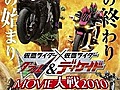 Kamen Rider x Kamen Rider Double & Decade The Movie...