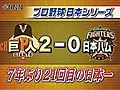 巨人が７年ぶり２１回目の日本一に