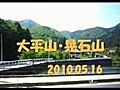 大平山 ・晃石山 （栃木県）