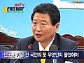 [뉴스웨이TV] 한나라,  공무원노조 민노총 가입 `우려&#039;