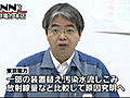 浄化システム停止　原因究明に向けて作業へ