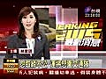 【2分鐘影音】台視新聞世界報導 日期：2010年9月24日