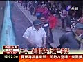 假搭車真偷竊人海戰術扒錢包