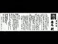 大日本愛国党　赤尾敏　昭和58(1983)年　第13回参議院議員通常選挙