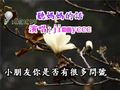 聽媽媽的話 / 周杰倫 / iSing99愛唱久久