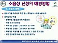 소음성 난청의 예방과 대책 _ 울산의대 정종우 교수