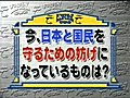 たかじん 国防SP 6