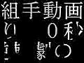 伝統空手試合　後半一発逆転逆転