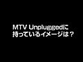 MTV Unplugged 絢香　-　Interview1