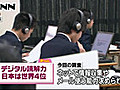 デジタル読解力、日本は４位～ＯＥＣＤ調査