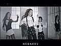 [MV]T-ara -  謊言(中字版)