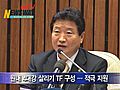 [뉴스웨이TV] 한나라 `4대강 살리기 TF&#039; 구성
