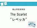 The Scarlet　