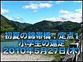 初夏の錦帯橋_20100527_01_遠足