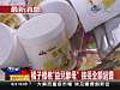 台啤「益兒酵母」　驗出含毒塑化劑 (06/03 19:40)