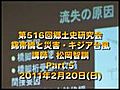 郷土史研究会・錦帯橋と災害_05