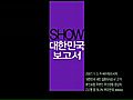 [SHOW] 결혼승낙 쉽게 받는 방법