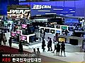 카앤모델 - 한국전자산업대전