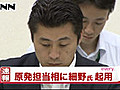 細野補佐官を原発相に　後任に蓮舫行刷相