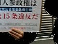 村田春樹＿外国人参政権＿YMCA