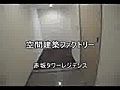 赤坂タワーレジデンス　室内動画