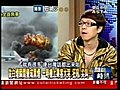 東森關鍵時刻 20101105 A 2 5 九霄驚魂 - Exyi - Ex Videos