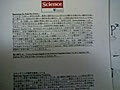 SCIENCE2009 5月　日本語訳