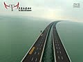 中国の世界で一番長い橋