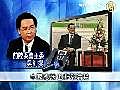 中共拉攏連戰製造國民黨內部矛盾