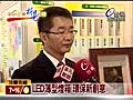 【新聞】台視新聞 LED薄型燈箱環保新創意