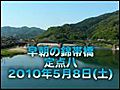 早朝の錦帯橋_20100508_8