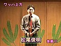 ワッハ上方アマライブ＠松尾俊明2
